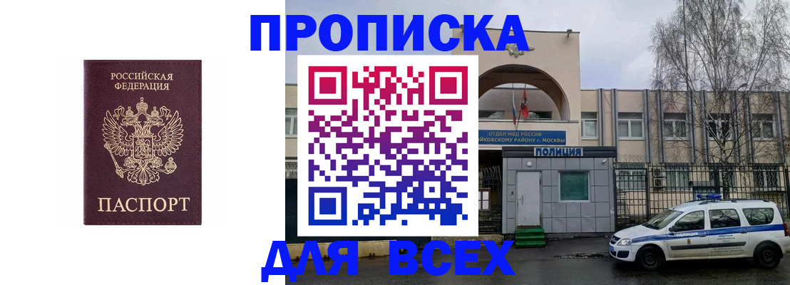 временная прописка в Пикалёво
